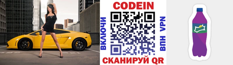 Кодеин Purple Drank Краснотурьинск